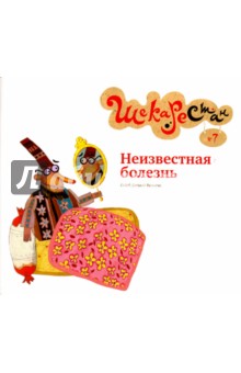 Неизвестная болезнь - Сейед Рахнама