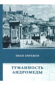 Туманность Андромеды