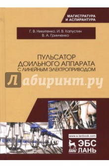 Пульсатор доильного аппарата с линейным электроприводом