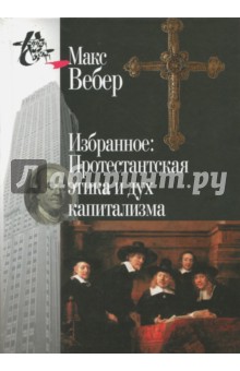 Теория социализма и капитализма