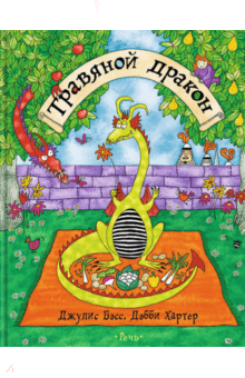 ÐжÑÐ»Ð¸Ñ ÐаÑÑ — ТÑавÑной дÑакон обложка книги