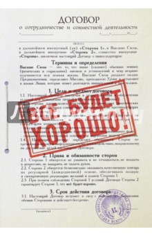 Ежедневник недатированный "Договор. Всё будет хорошо" (80 листов) (ZK31) Ежедневник недатированный "Договор. Всё будет хорошо" (80 листов) (ZK31)