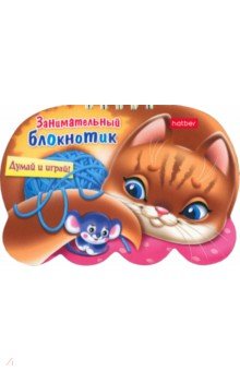 Занимательный блокнотик Кошечка