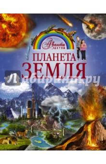 Планета Земля - Кошевар, Мороз