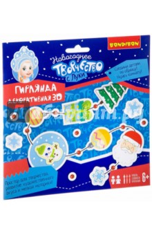Набор "Гирлянда декоративная. 3D Новый год" (ВВ2343) Набор "Гирлянда декоративная. 3D Новый год" (ВВ2343)