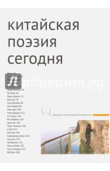 Китайская поэзия сегодня - Лунью, Вэньбо, Чжан