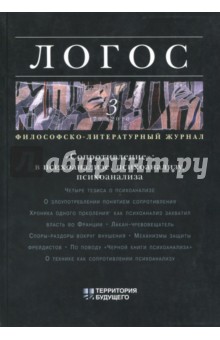 Логос №3/2010