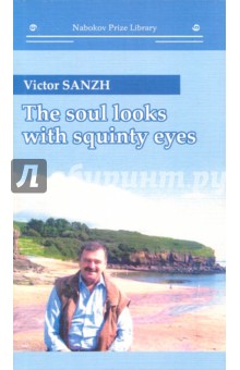 The Soul Looks with Squinty Eyes - Victor Sanzh
