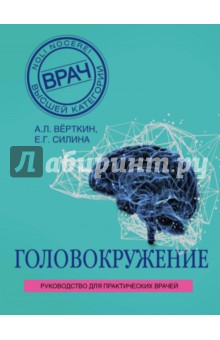 Головокружение - Верткин, Силина