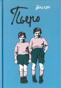 Пьеро обложка книги