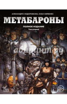 книга метабароны том второй алехандро ходоровски - 