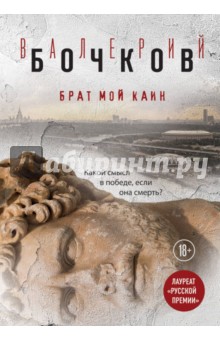 Валерий Бочков - Брат мой Каин обложка книги Валерий Бочков - Брат мой Каин обложка книги