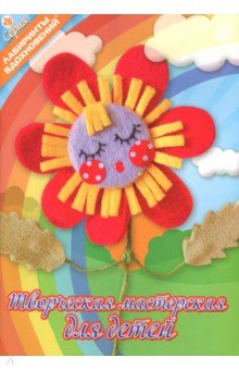 Творческая мастерская для детей