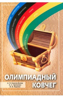 Олимпиадный ковчег