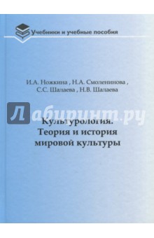 Культурология. Теория и история мировой культуры. Учебное пособие