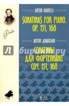 Сонатины для фортепиано. Соч. 151,168. Ноты - Антон Диабелли