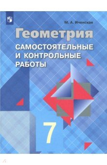 Геометрия 7 класс поурочные планы к учебнику атанасяна л с