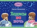 Книга для каждой девочки виолета бабич читать онлайн бесплатно с картинками полностью без скачивания