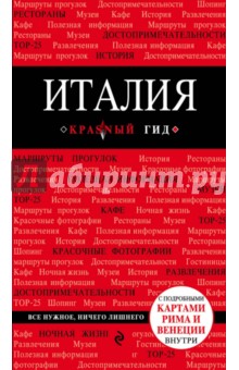 Тимофеев, Тимофеев - Италия обложка книги Тимофеев, Тимофеев - Италия обложка книги