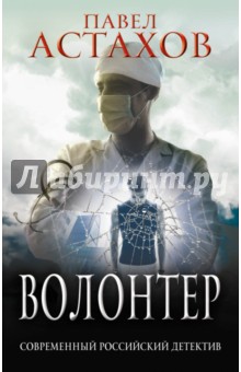 Волонтер