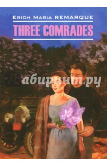 Three Comrades - Эрих Ремарк