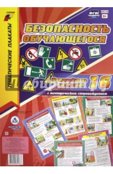 Комплект плакатов