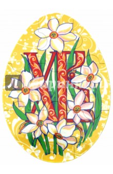 Магнитный пазл-яйцо ХВ/нарциссы, желтый фон