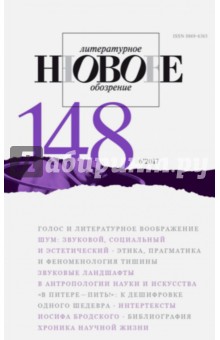 "Новое литературное обозрение" № 6. 2017 обложка книги "Новое литературное обозрение" № 6. 2017 обложка книги