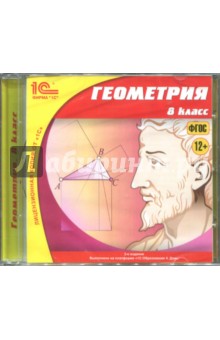 Бутузов, Кадомцев, Дубровский - Геометрия. 8 класс. ФГОС (CDpc) обложка книги Бутузов, Кадомцев, Дубровский - Геометрия. 8 класс. ФГОС (CDpc) обложка книги
