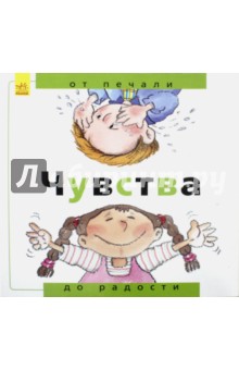 Чувства. От печали до радости - Нурия Рока