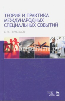 Теория Современной Композиции Учебное Пособие