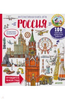 Мегавикторина для всей семьи. Россия - Борис Брендель