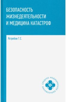 book русские диверсанты против