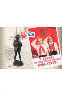 Набор открыток "Наше пионерское детство" (15 открыток) Набор открыток "Наше пионерское детство" (15 открыток)