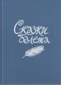 Н. Гольцер - Сказки балета обложка книги