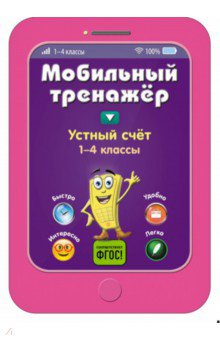 Устный счет - Инна Абрикосова