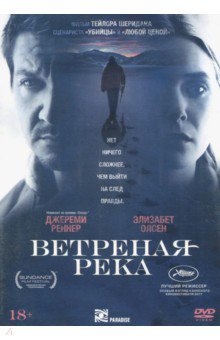 Ветреная река (DVD) Ветреная река (DVD)