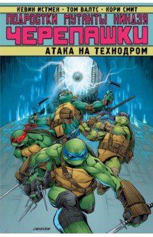 Подростки Мутанты Ниндзя Черепашки. Атака на Технодром - Карноу, Истмен, Валтс