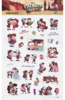 Набор наклеек Диппер и Мэйбл