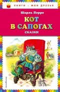 Кот в сапогах