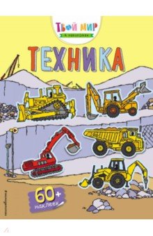 Техника обложка книги Техника обложка книги