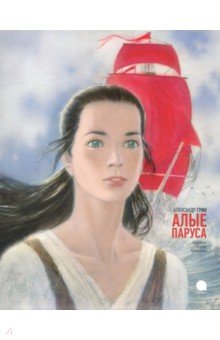 Александр Грин - Алые паруса обложка книги Александр Грин - Алые паруса обложка книги