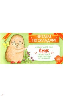 Ёжик