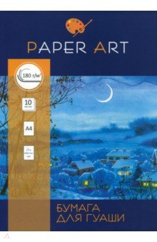 Бумага для гуаши "Ночной пейзаж" (10 листов, А4) (БГ410235) Бумага для гуаши "Ночной пейзаж" (10 листов, А4) (БГ410235)