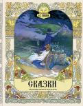 ÐлекÑÐ°Ð½Ð´Ñ ÐÑÑкин - Сказки обложка книги