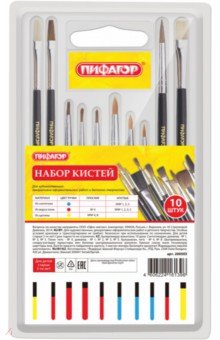 Кисти. Набор 10 штук "Пифагор" (200505) Кисти. Набор 10 штук "Пифагор" (200505)