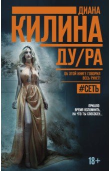 ДУ/РА - Диана Килина
