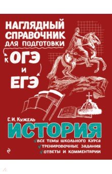 Сергей Кужель - История обложка книги Сергей Кужель - История обложка книги