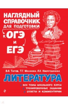 Литература - Титов, Маланка, Насрутдинова