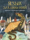 ÐÐ°ÑÑÐµÑ Ð£ÑÐ¹Ñ - Ð¯Ð·ÑÐº Ð·Ð°ÐºÐ»Ð¸Ð½Ð°Ð½Ð¸Ð¹ Ð¾Ð±Ð»Ð¾Ð¶ÐºÐ° ÐºÐ½Ð¸Ð³Ð¸